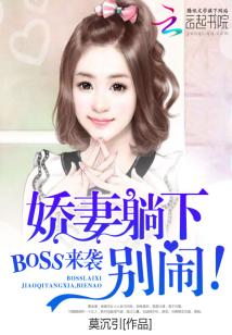 BOSS��Ϯ���������£����֣�