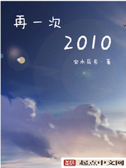 ��һ��2010
