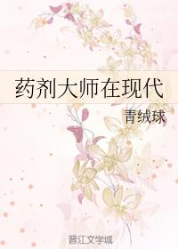 ҩ����ʦ���ִ�