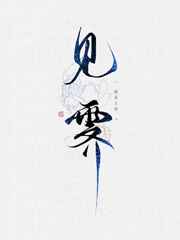 �޸��ɽ籩��֮��[����]