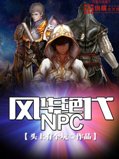 �绪����NPC