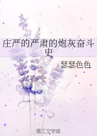 ׯ�ϵ�������ڻҷܶ�ʷ