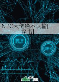NPC���о�������[����]