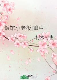 ����С�ϰ�[����]