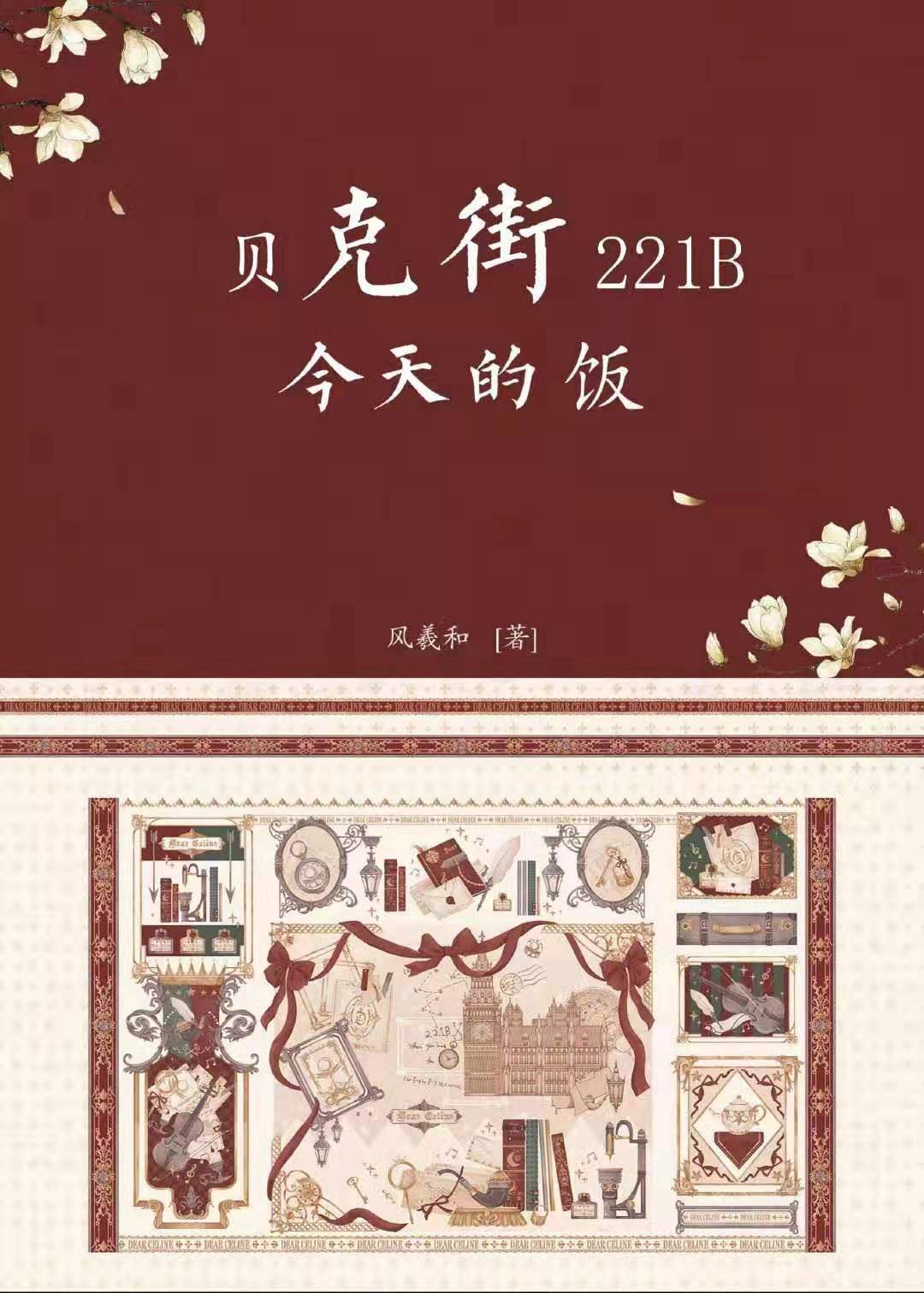 [��Ӣ��]���˽�221B����ķ�
