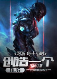 ���Σ�ÿʮСʱ����һ��BUG