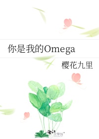 �����ҵ�Omega