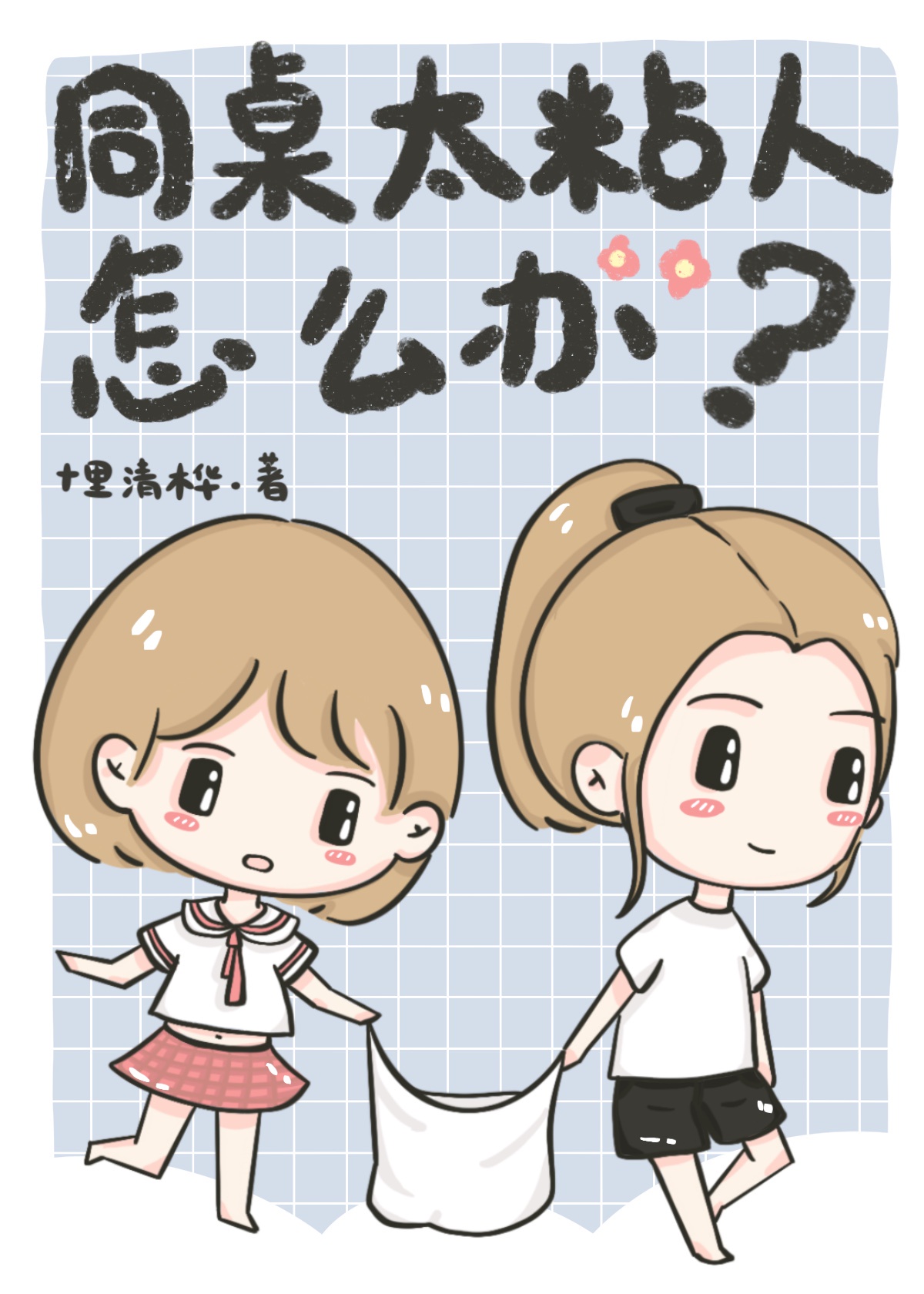 ͬ��̫ճ����ô��