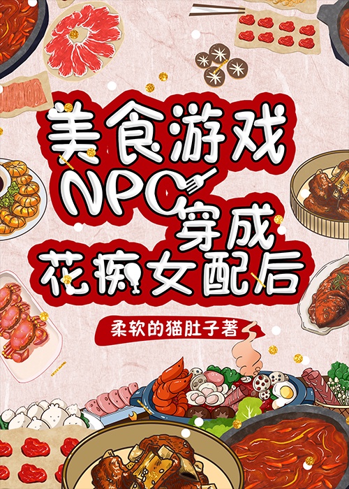 ��ʳ��ϷNPC���ɻ���Ů���