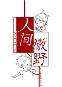 �˼���Ұ