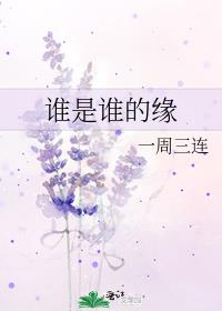 ˭��˭��Ե