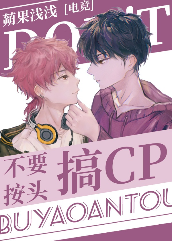 ��Ҫ��ͷ��CP[�羺]