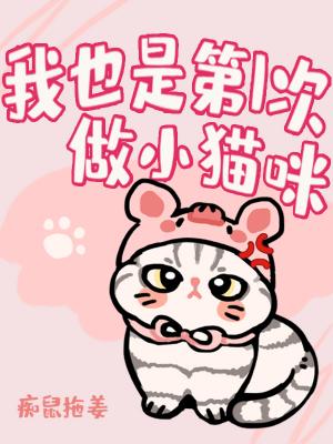 ��Ҳ�ǵ�һ����è��