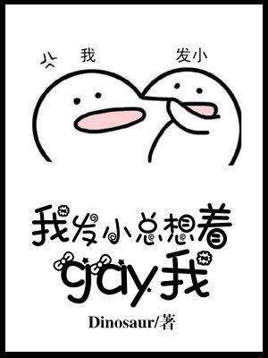 [ABO]�ҷ�С������gay��