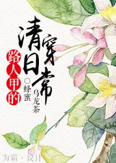 ·�˼׵��崩�ճ�