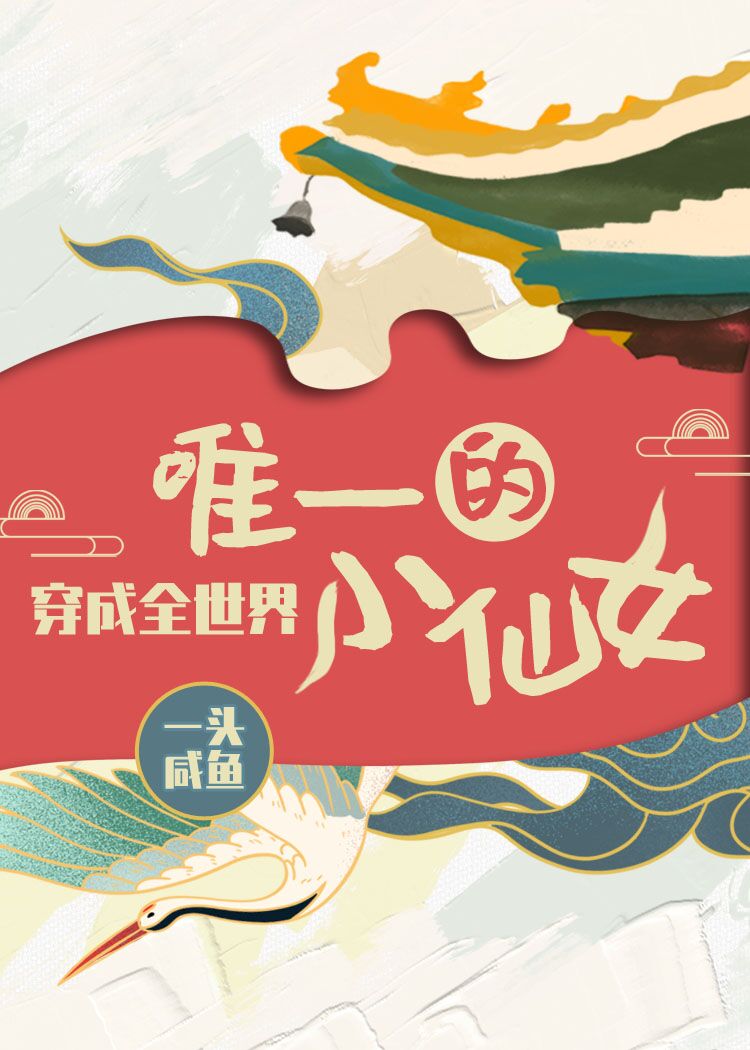 ����ȫ����Ψһ��С��Ů