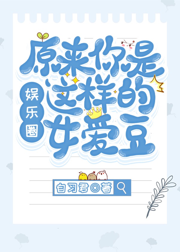 [����ͬ��]ԭ������������Ů����[����Ȧ]