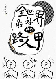 [�촩]ȫ������õ�·�˼�