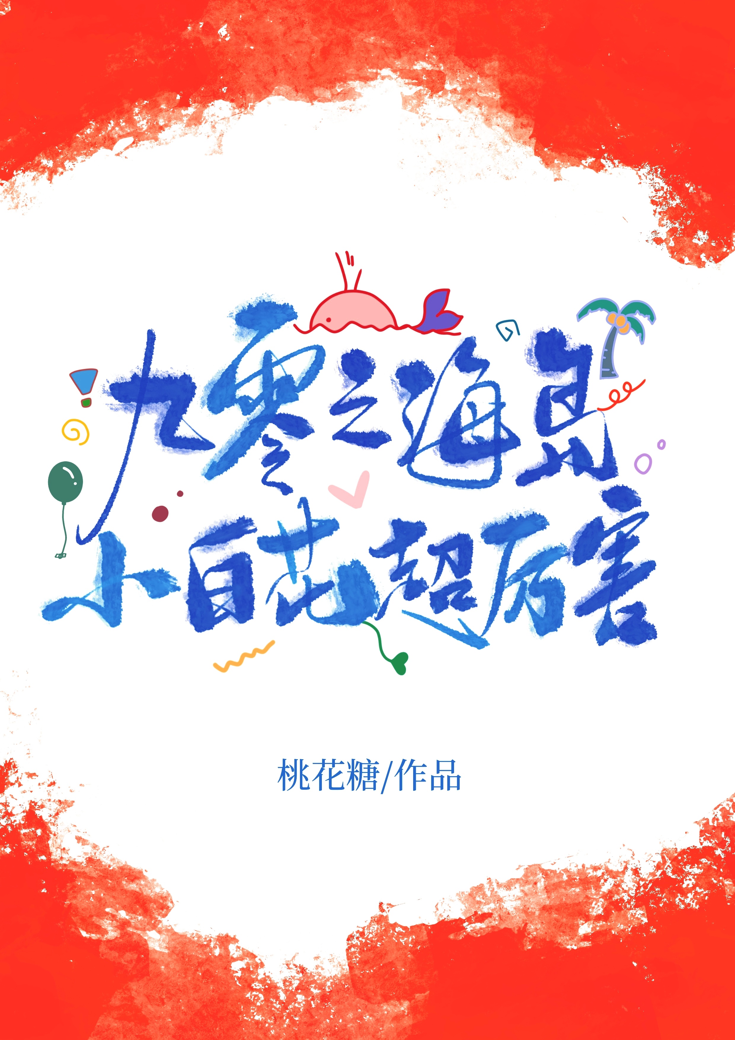 ����֮����С�׻�������[����]