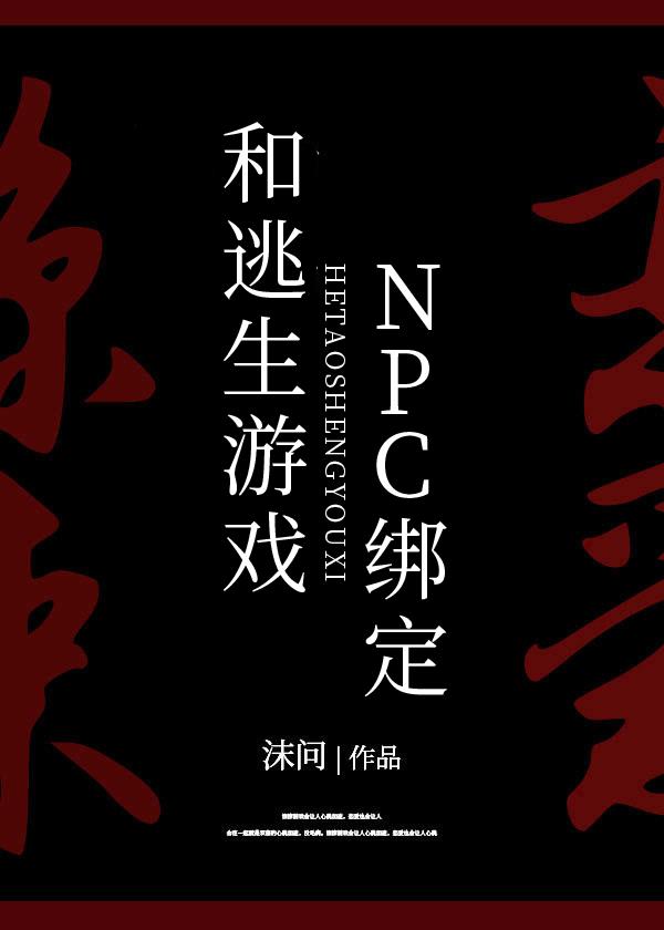 ���Ⱥ�������ϷNPC��[����]