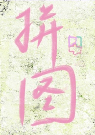 ʧ��ƴͼ���ƾ���Բ h��