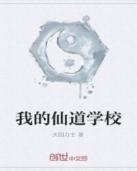 �ҵ��ɵ�ѧУ